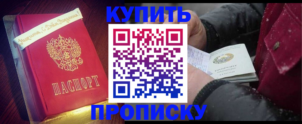 прописка гарантия в Красногорске